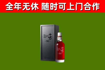 双峰县回收山崎洋酒