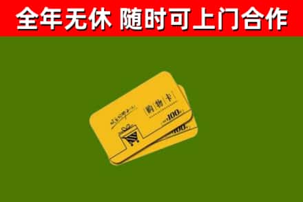 双峰县回收购物卡