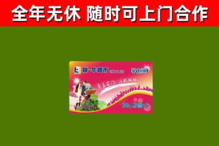 双峰县回收购物卡